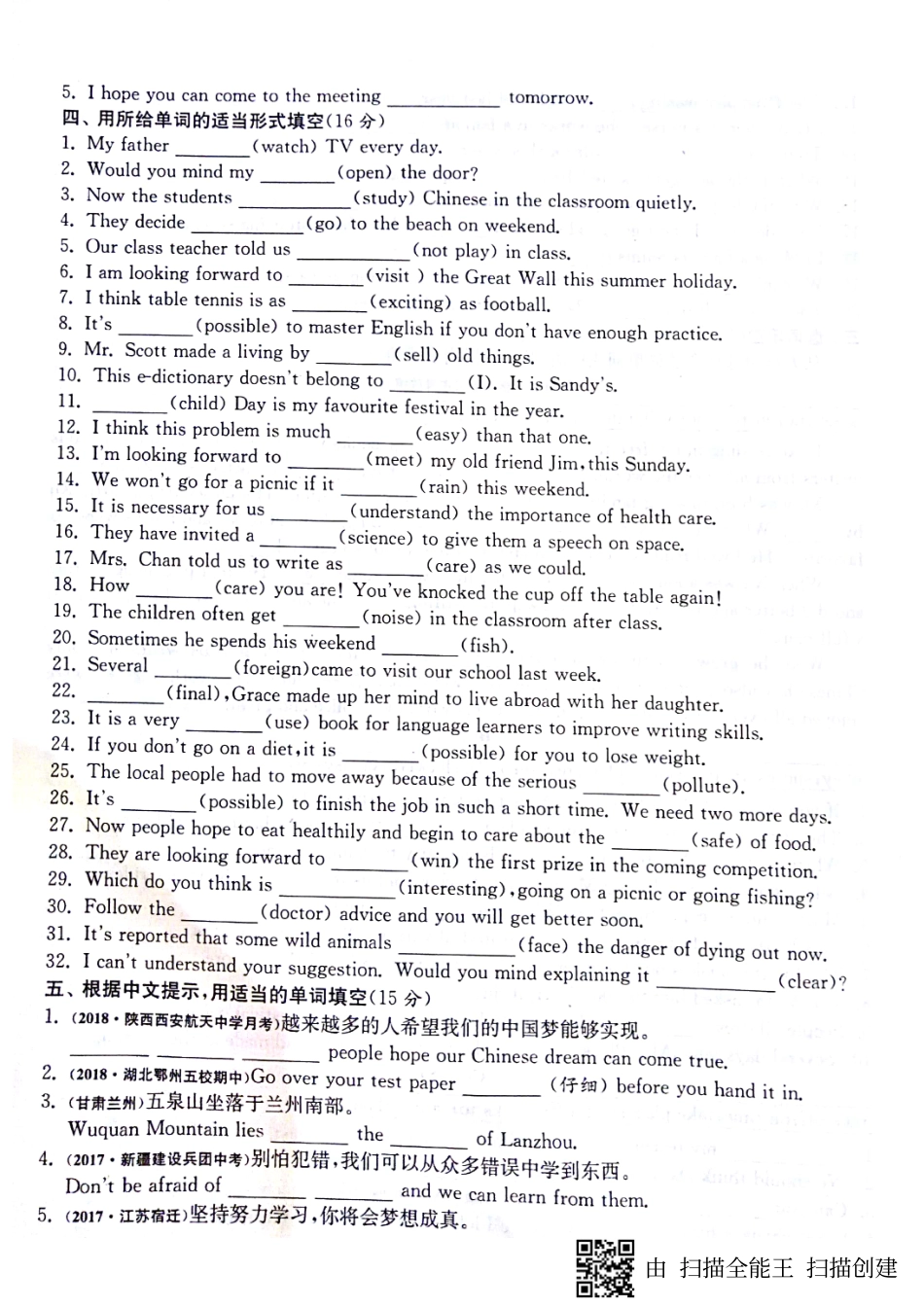 山东省邹城市八年级英语上学期期末专题整合复习卷—词汇(pdf，无答案)(新版)人教新目标版试卷_第3页
