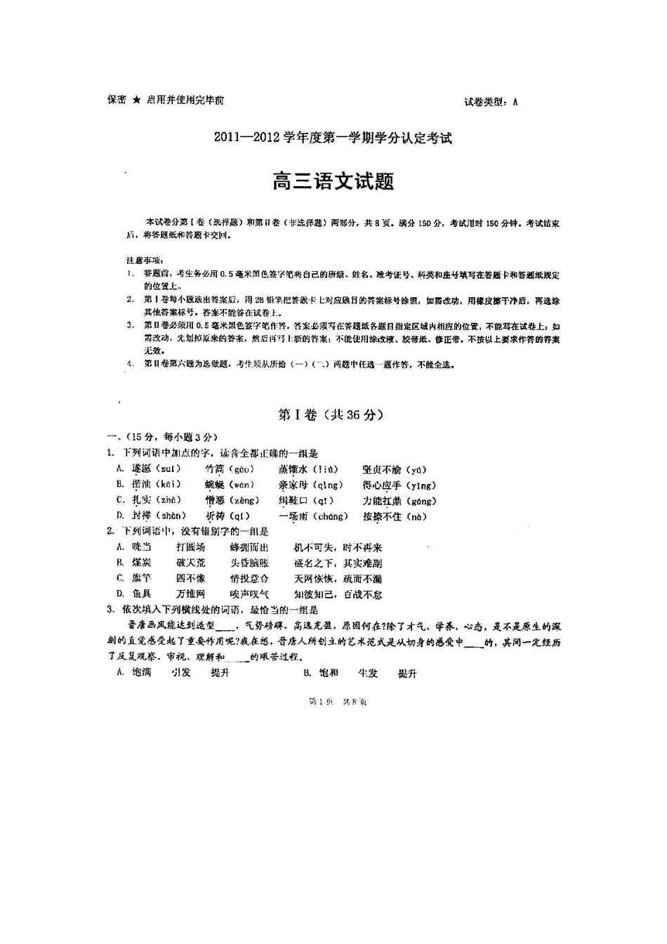 山东省嘉祥县一中高三语文上学期学分认定考试试卷_第1页