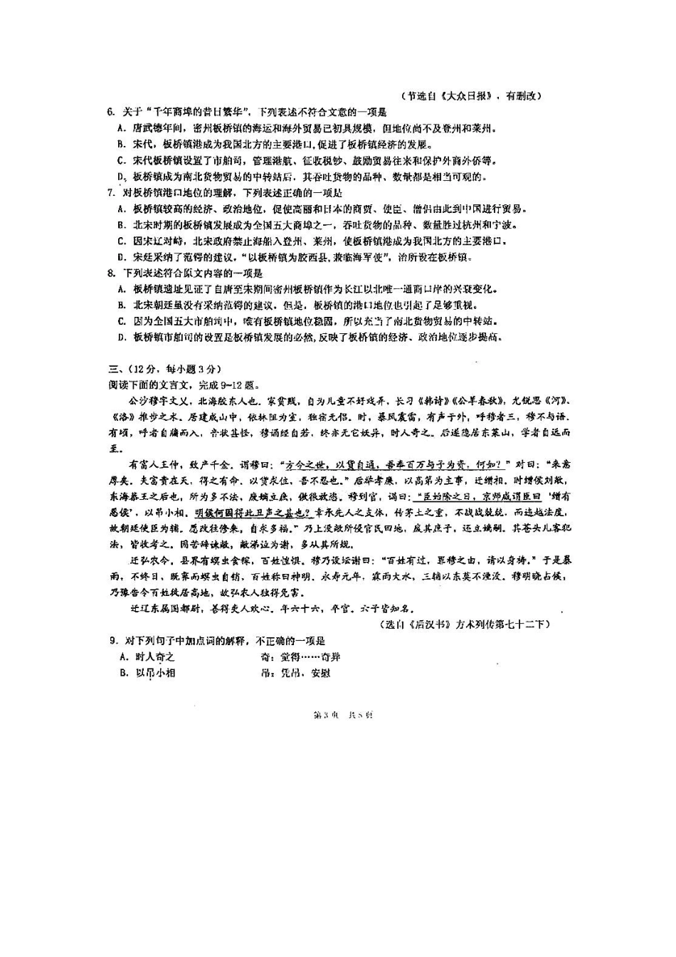 山东省嘉祥县一中高三语文上学期学分认定考试试卷_第3页