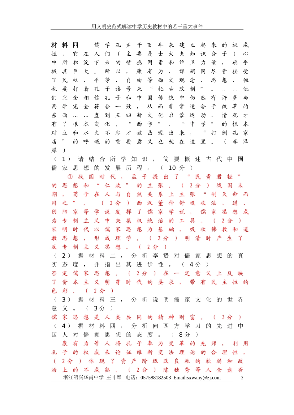 用文明史范式解读中学历史教材中的若干重大事件_第3页