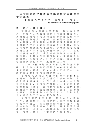 用文明史范式解读中学历史教材中的若干重大事件