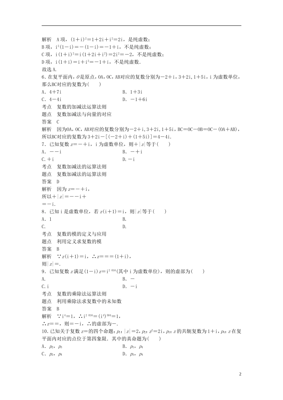高中数学 第三章 数系的扩充与复数的引入章末检测试卷 新人教A版选修2-2-新人教A版高二选修2-2数学试题_第2页