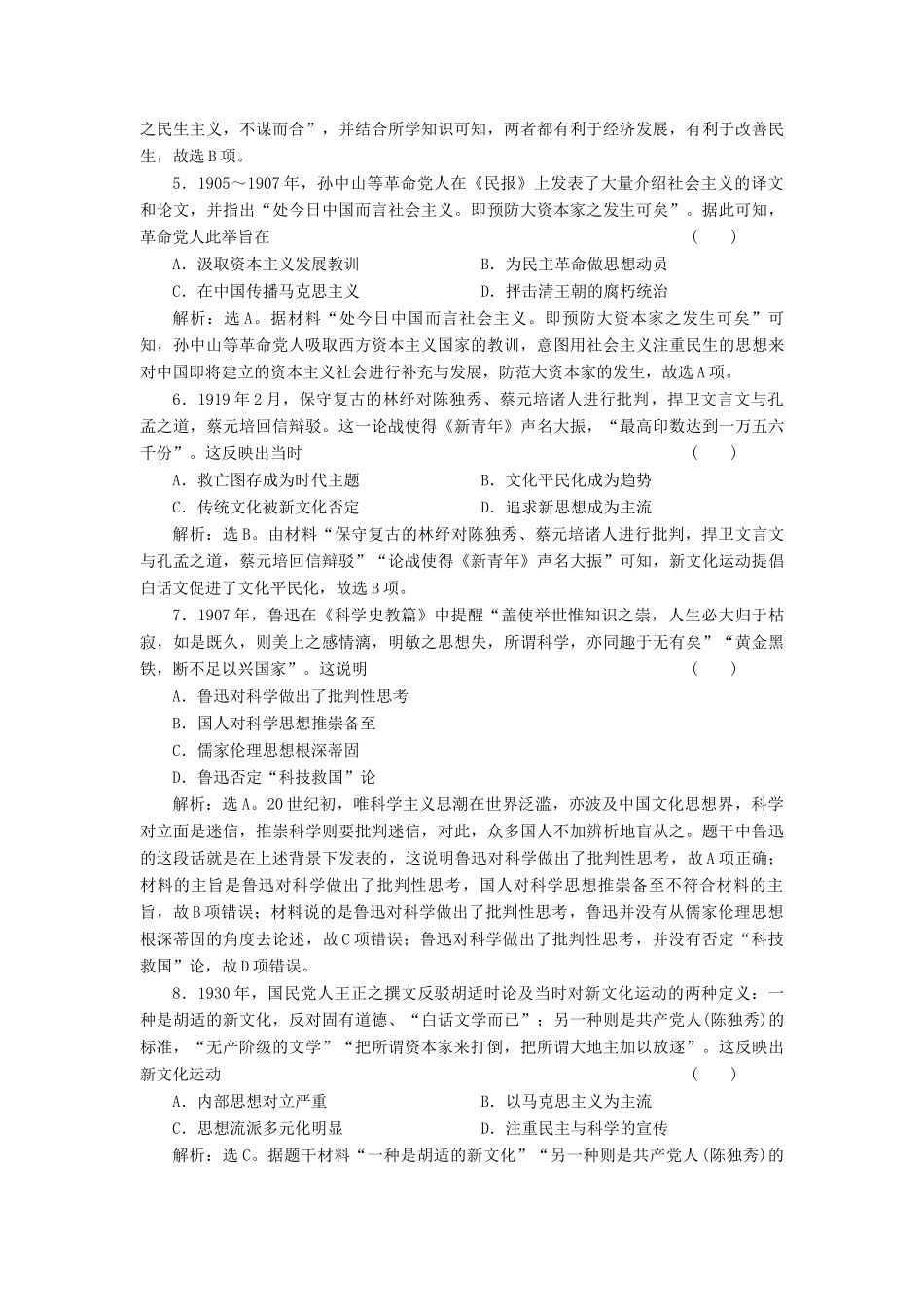 （选考）新高考历史一轮复习 单元质量检测（十三） 岳麓版-岳麓版高三全册历史试题_第2页