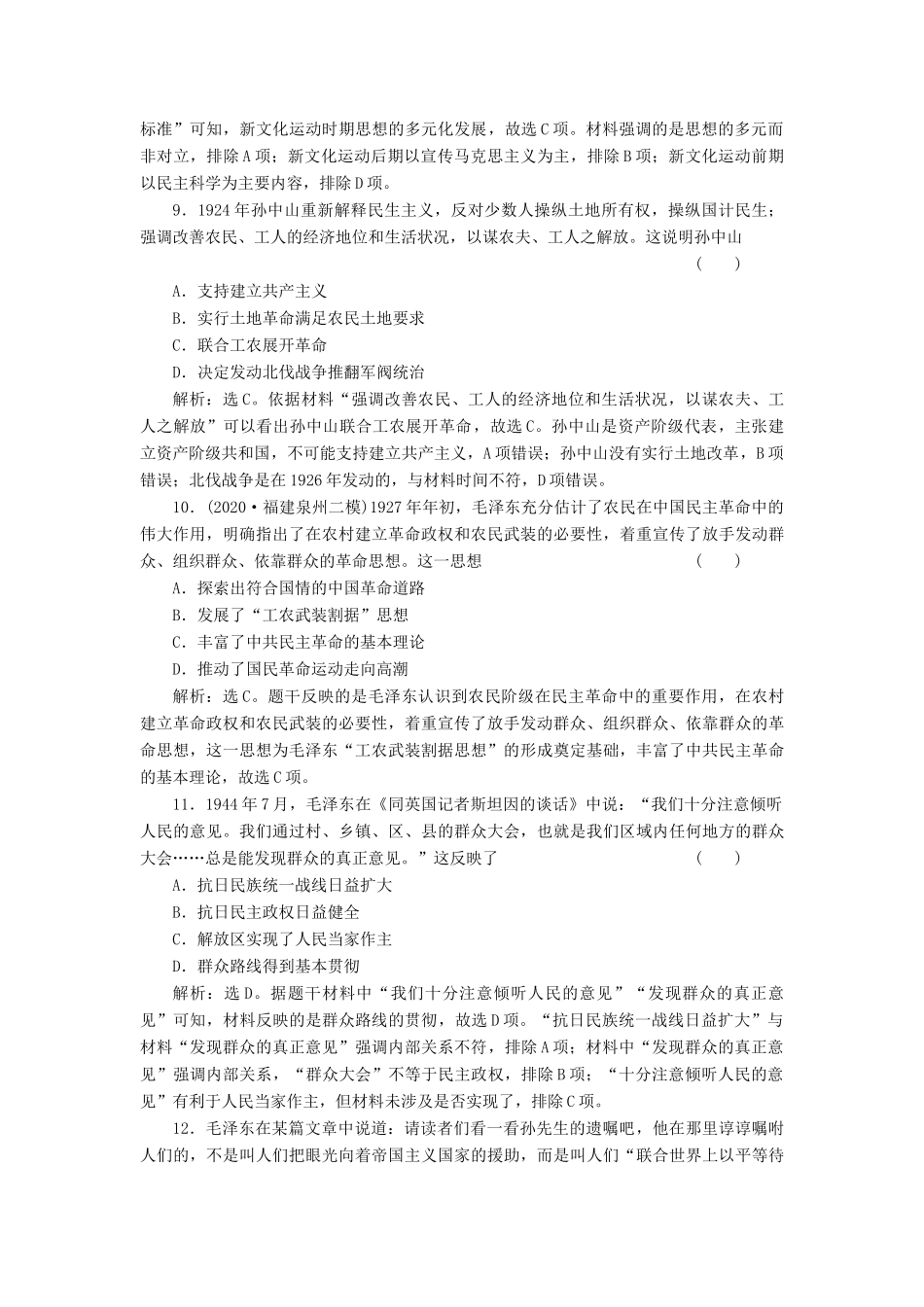 （选考）新高考历史一轮复习 单元质量检测（十三） 岳麓版-岳麓版高三全册历史试题_第3页