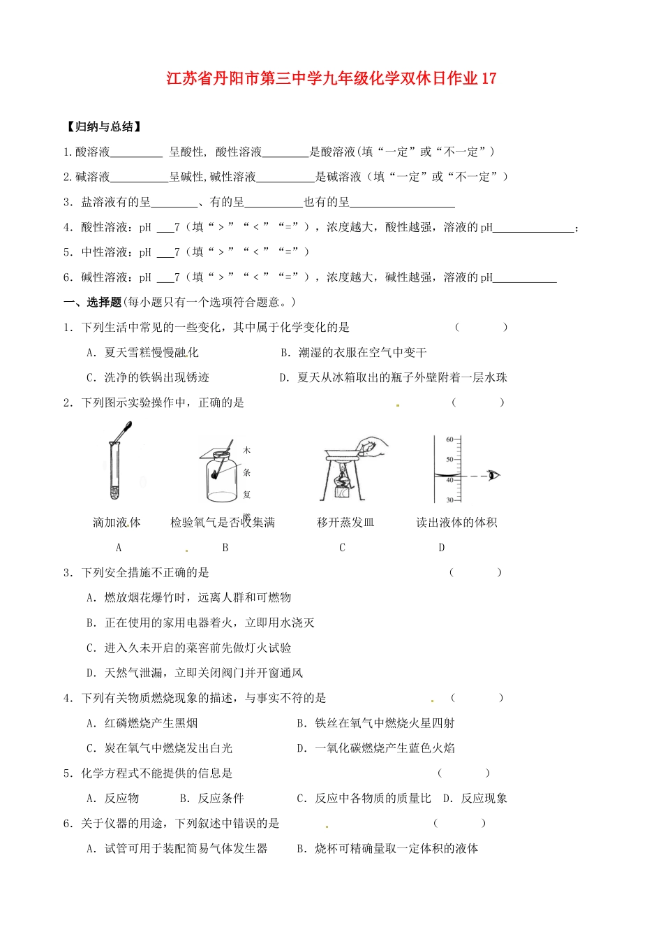 九年级化学双休日作业17试卷_第1页