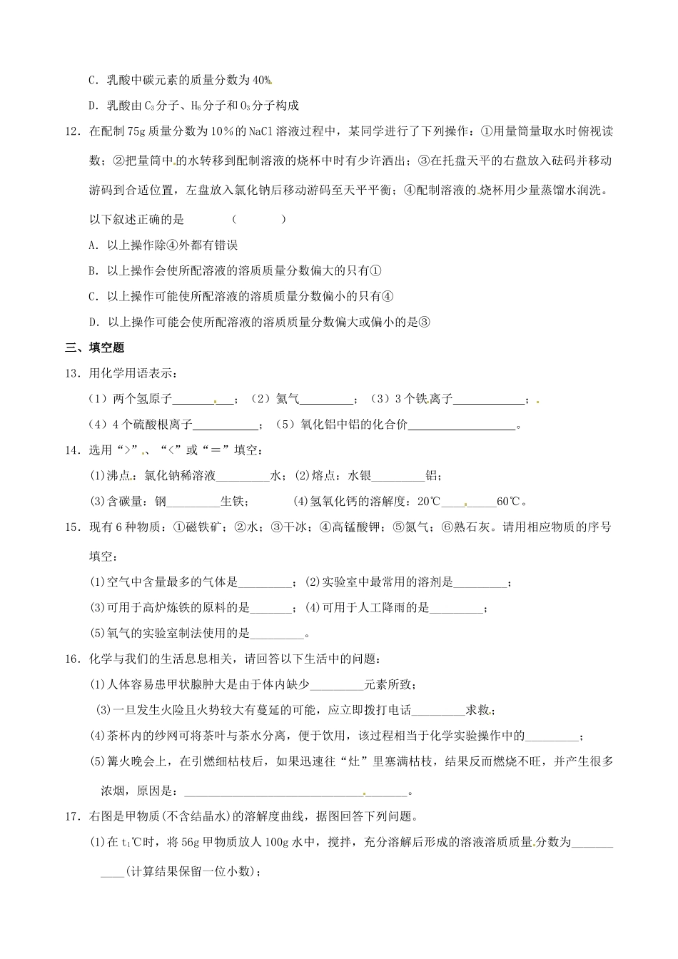 九年级化学双休日作业17试卷_第3页