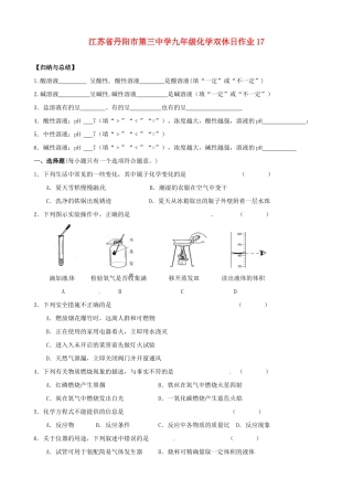 九年级化学双休日作业17试卷