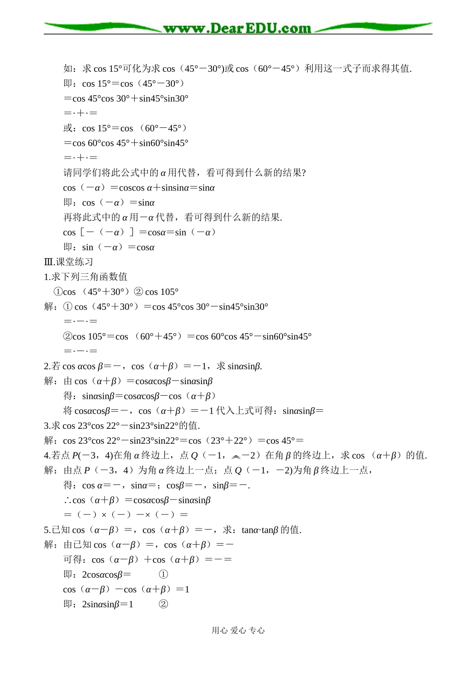高二数学必修5 两角和与差的余弦_第2页