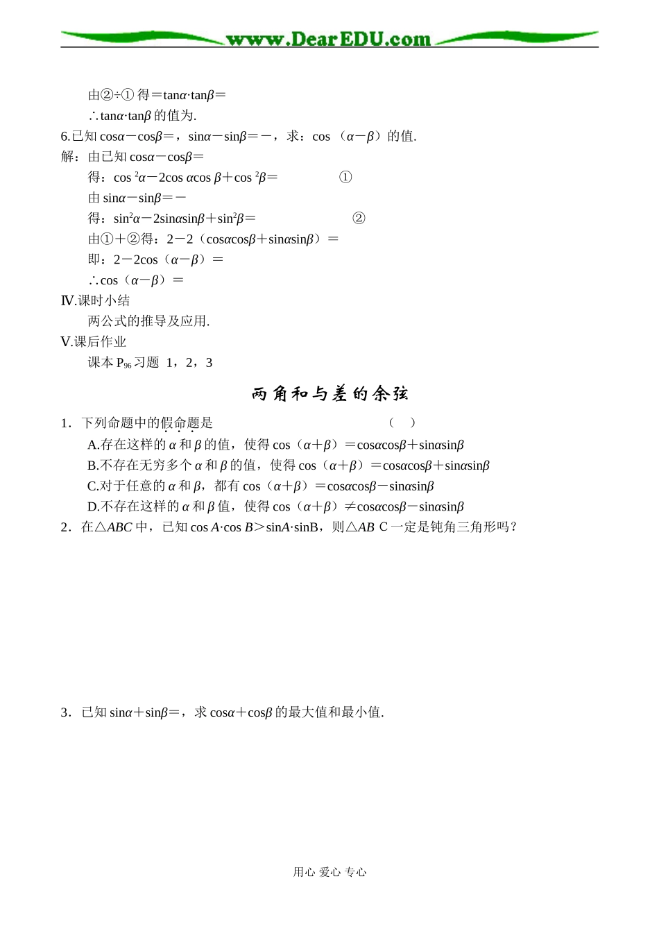 高二数学必修5 两角和与差的余弦_第3页