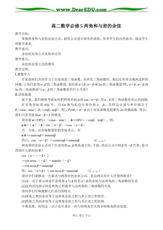高二数学必修5 两角和与差的余弦