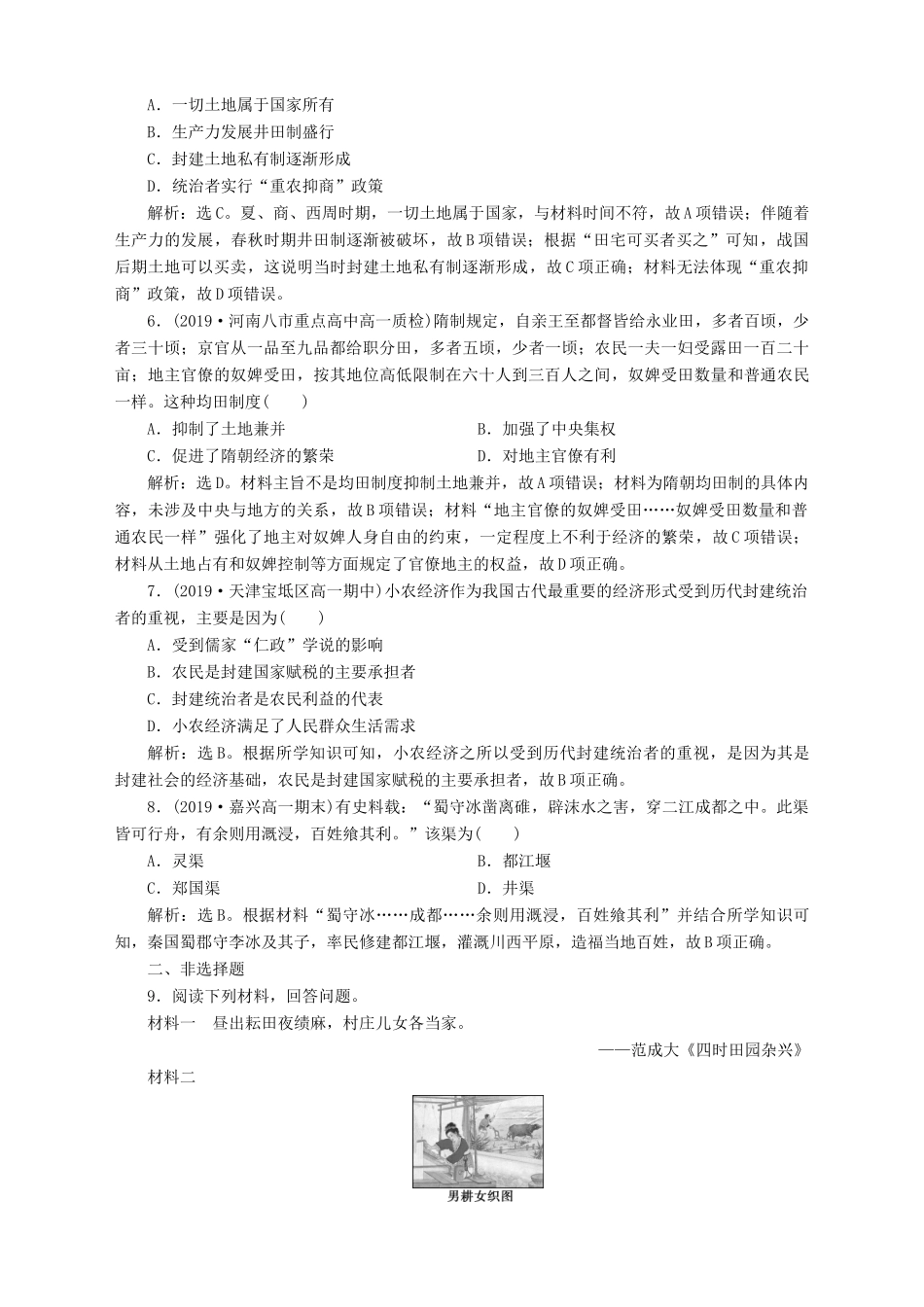 高中历史 专题一 古代中国经济的基本结构与特点 一 古代中国的农业经济课时检测夯基提能 人民版必修2-人民版高一必修2历史试题_第2页