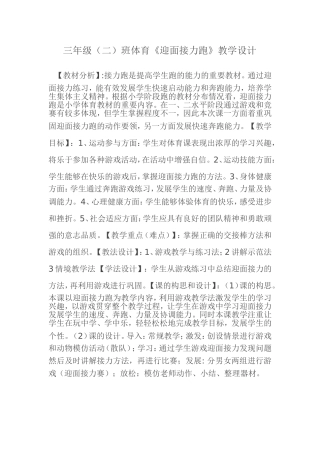 三年级二班教学设计