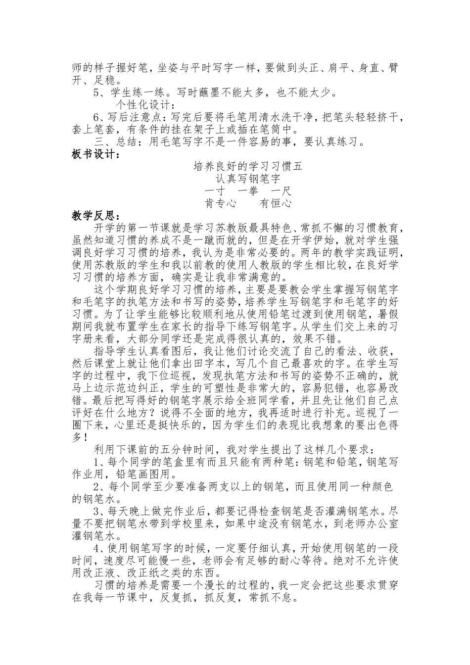 培养良好的学习习惯(五)第二课时_第2页