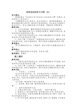 培养良好的学习习惯(五)第二课时