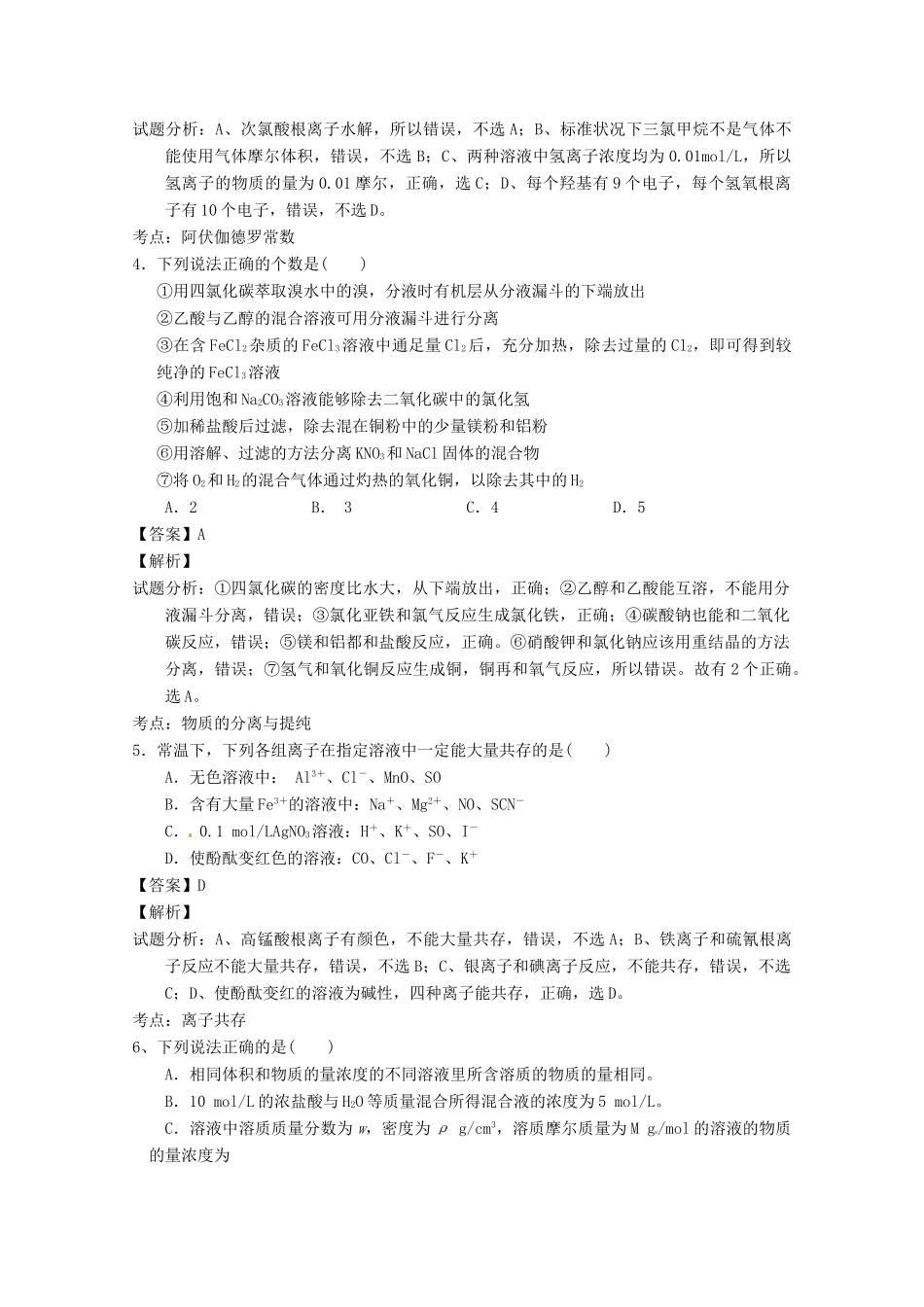 江西省九江市七校高三化学上学期第一次联考试题（含解析）-人教版高三全册化学试题_第2页
