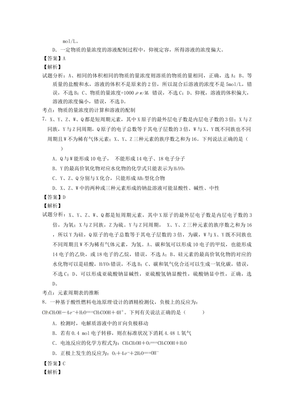 江西省九江市七校高三化学上学期第一次联考试题（含解析）-人教版高三全册化学试题_第3页