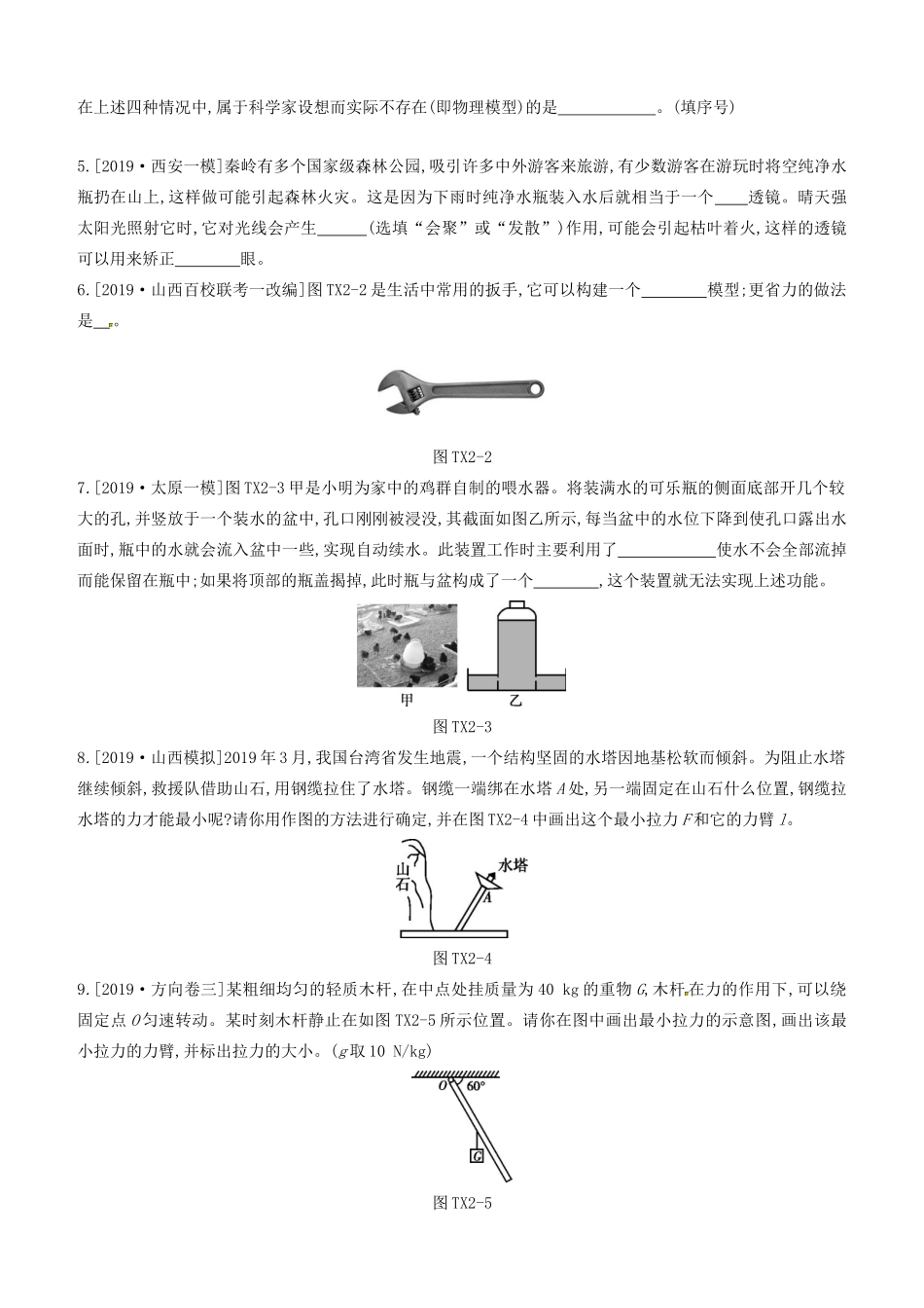 山西省中考物理专题复习 题型02 科学思维专题试卷_第2页