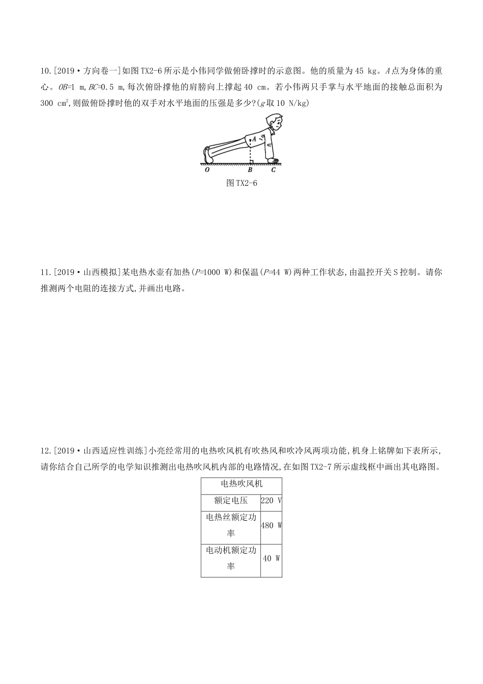 山西省中考物理专题复习 题型02 科学思维专题试卷_第3页