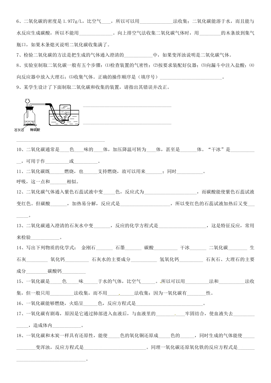 九年级化学上册 第六单元 碳和碳的氧化物复习资料(新版)新人教版试卷_第2页
