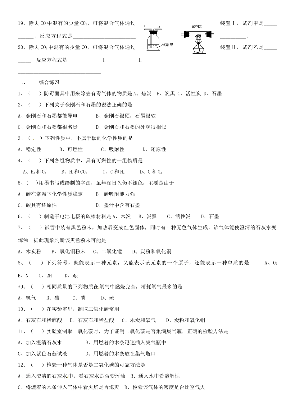 九年级化学上册 第六单元 碳和碳的氧化物复习资料(新版)新人教版试卷_第3页