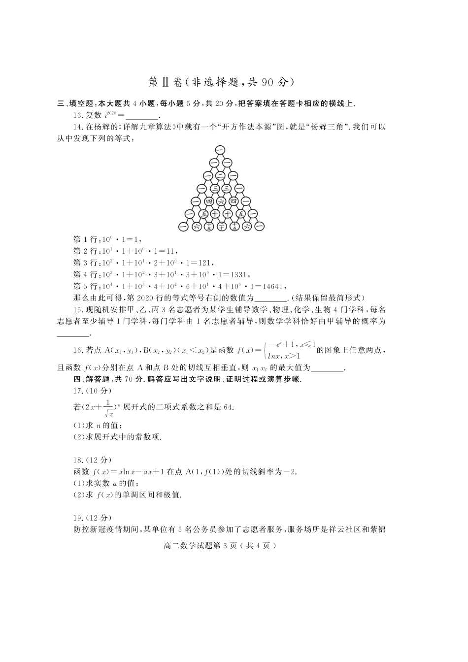 山东省潍坊诸城市 高二数学下学期期中试卷(PDF)试卷_第3页