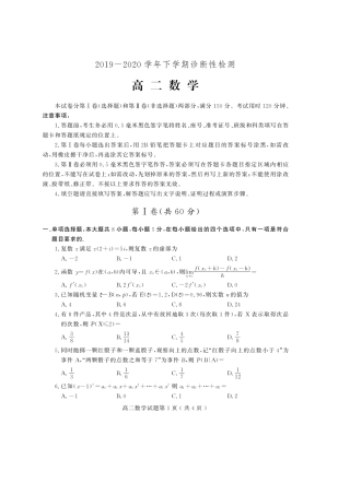 山东省潍坊诸城市 高二数学下学期期中试卷(PDF)试卷