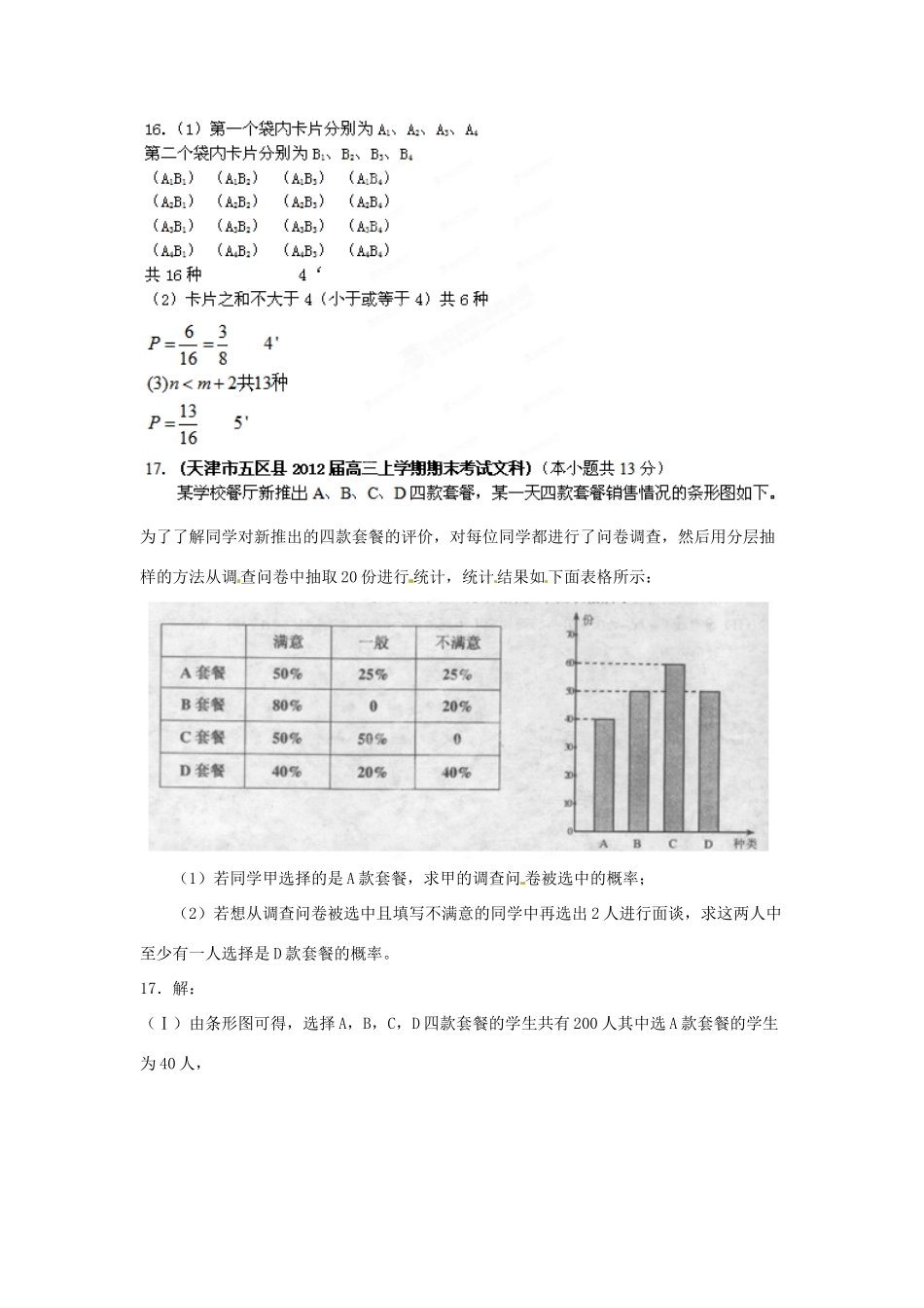 天津市各地市高考数学最新联考试卷分类大汇编(12)概率试卷_第3页