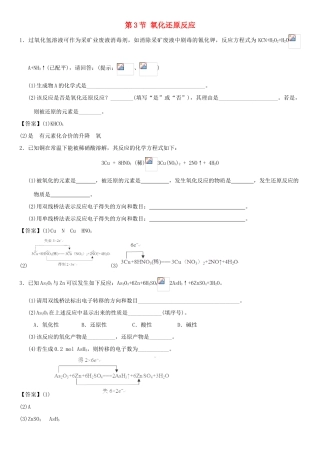 高中化学 第二章 化学物质及其变化 第3节 氧化还原反应作业1 新人教版必修1-新人教版高一必修1化学试题