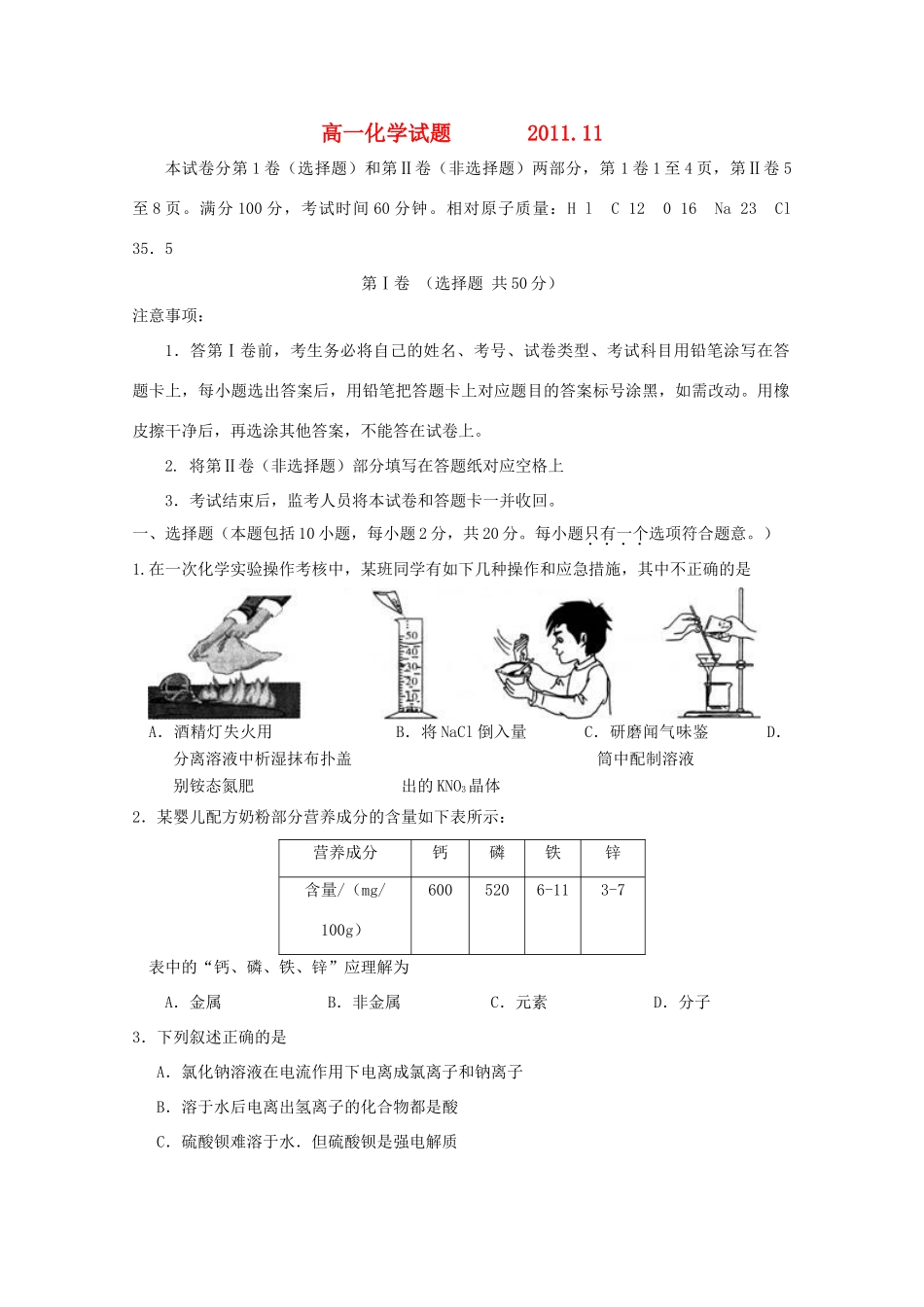 山东省兖州市11-12学年高一化学上学期期中考试试题_第1页