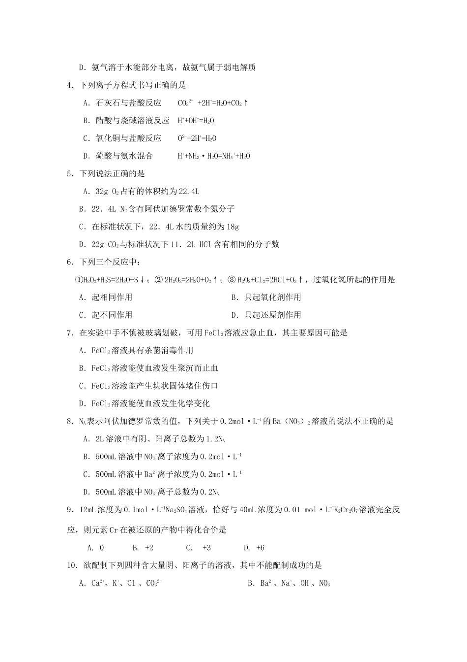 山东省兖州市11-12学年高一化学上学期期中考试试题_第2页