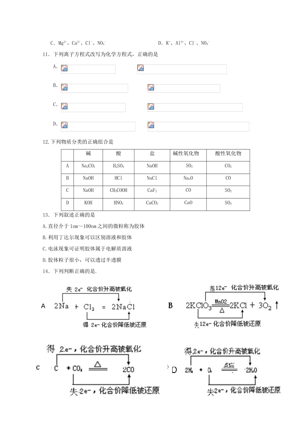 山东省兖州市11-12学年高一化学上学期期中考试试题_第3页