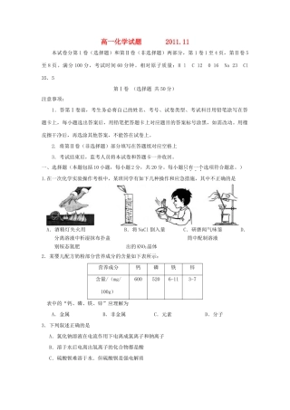 山东省兖州市11-12学年高一化学上学期期中考试试题