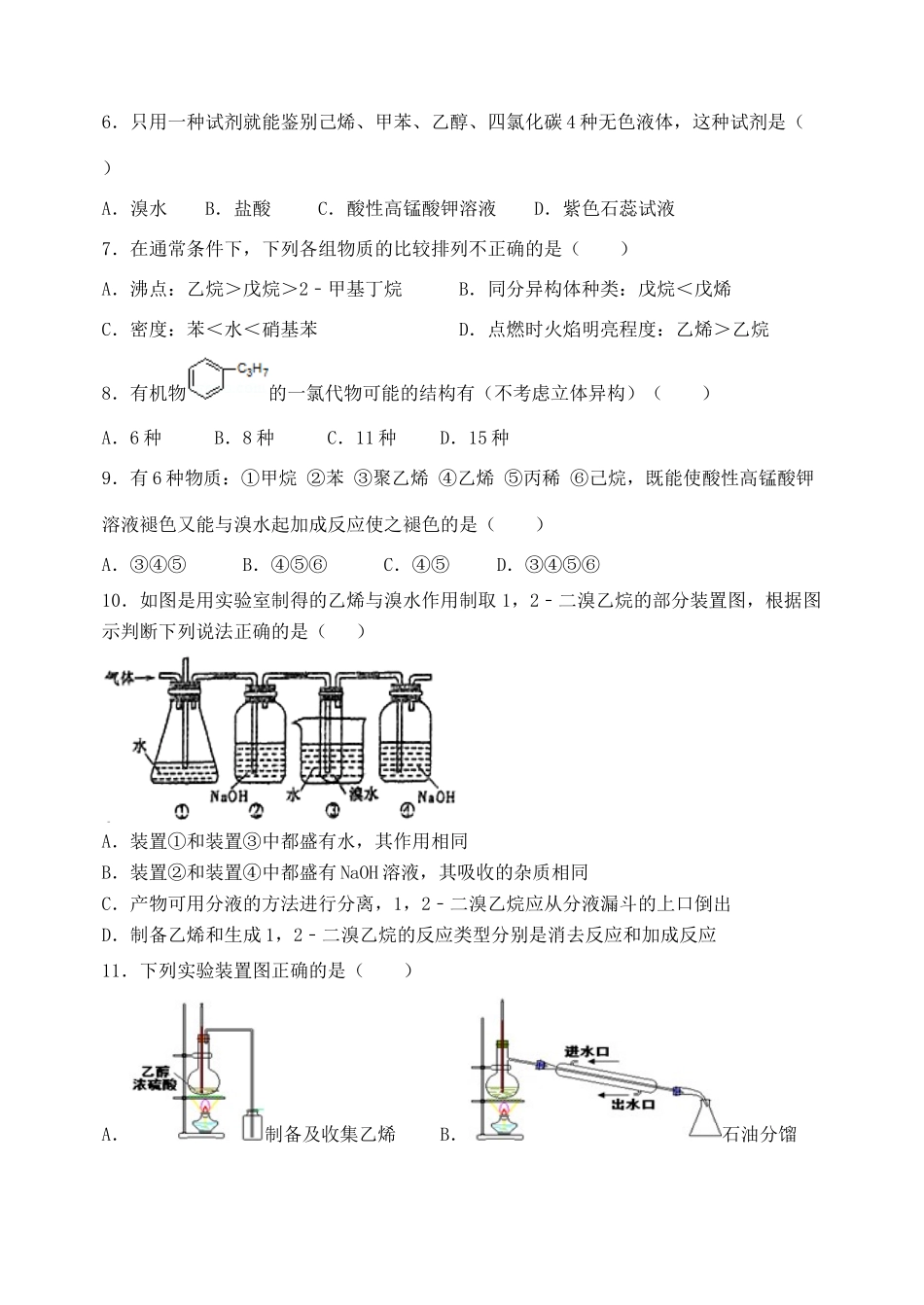 高一化学下学期第二阶段考试试题-人教版高一全册化学试题_第2页