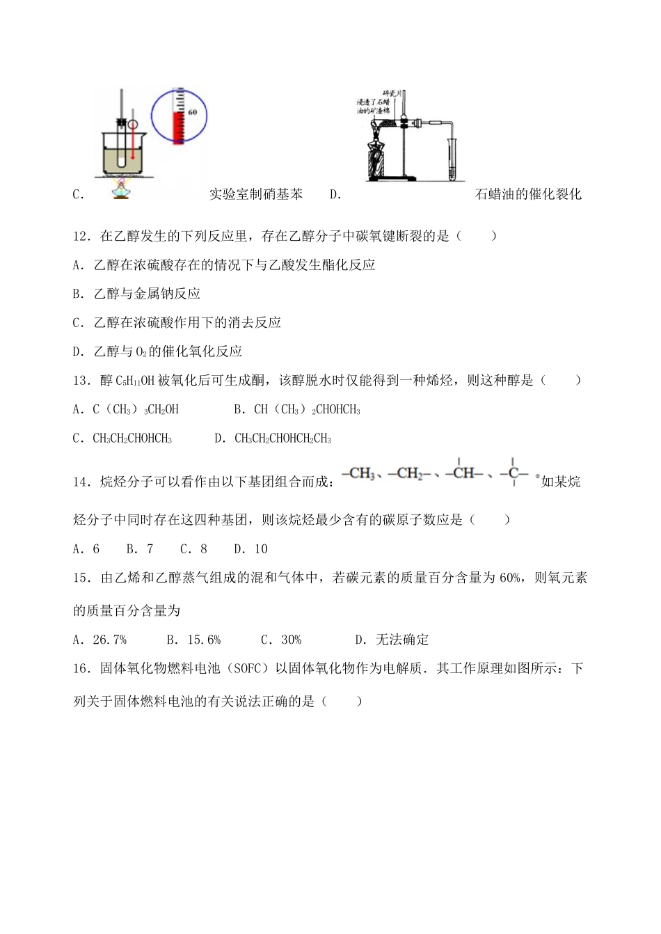 高一化学下学期第二阶段考试试题-人教版高一全册化学试题_第3页
