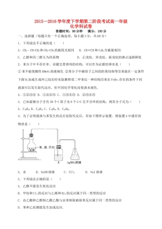 高一化学下学期第二阶段考试试题-人教版高一全册化学试题