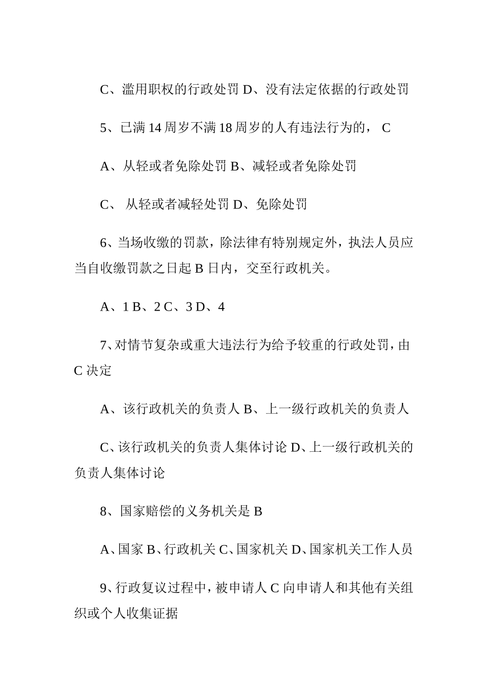 城管专业知识考试试题及答案_第2页