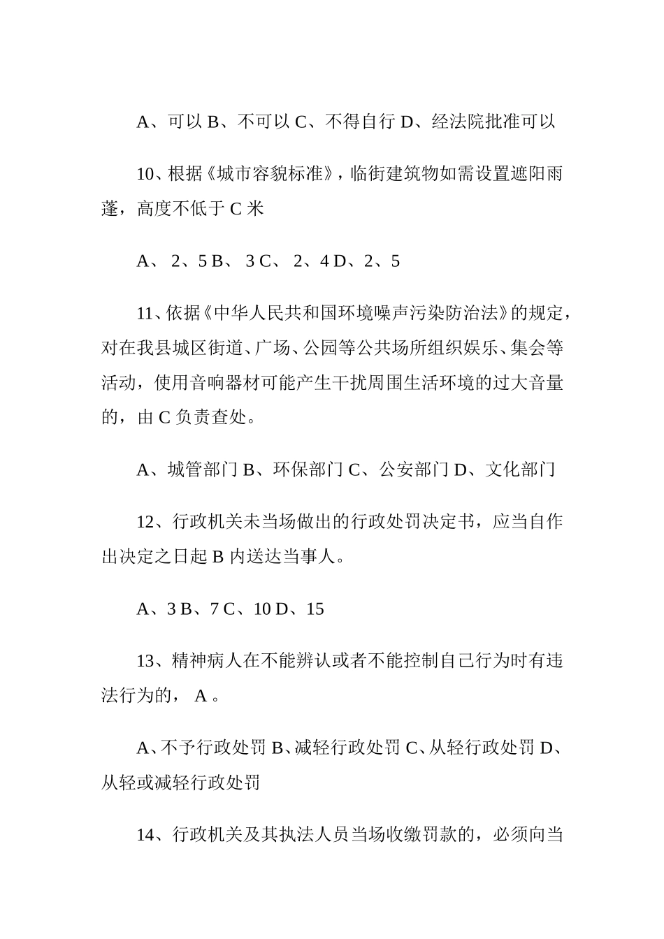 城管专业知识考试试题及答案_第3页