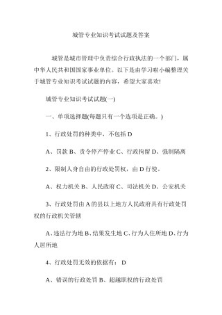 城管专业知识考试试题及答案