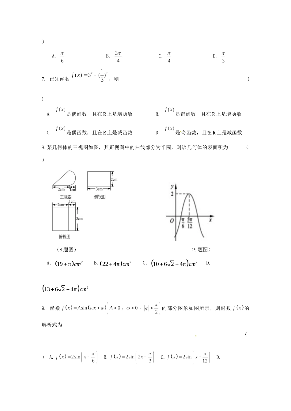 吉林省长春外国语学校高二数学下学期期末考试试卷 文试卷_第2页