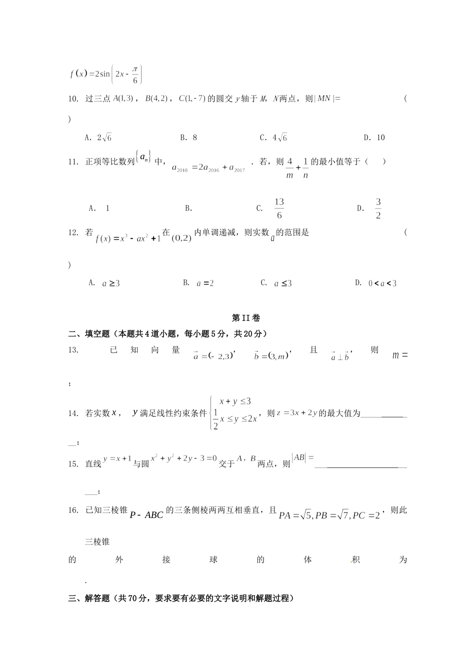 吉林省长春外国语学校高二数学下学期期末考试试卷 文试卷_第3页