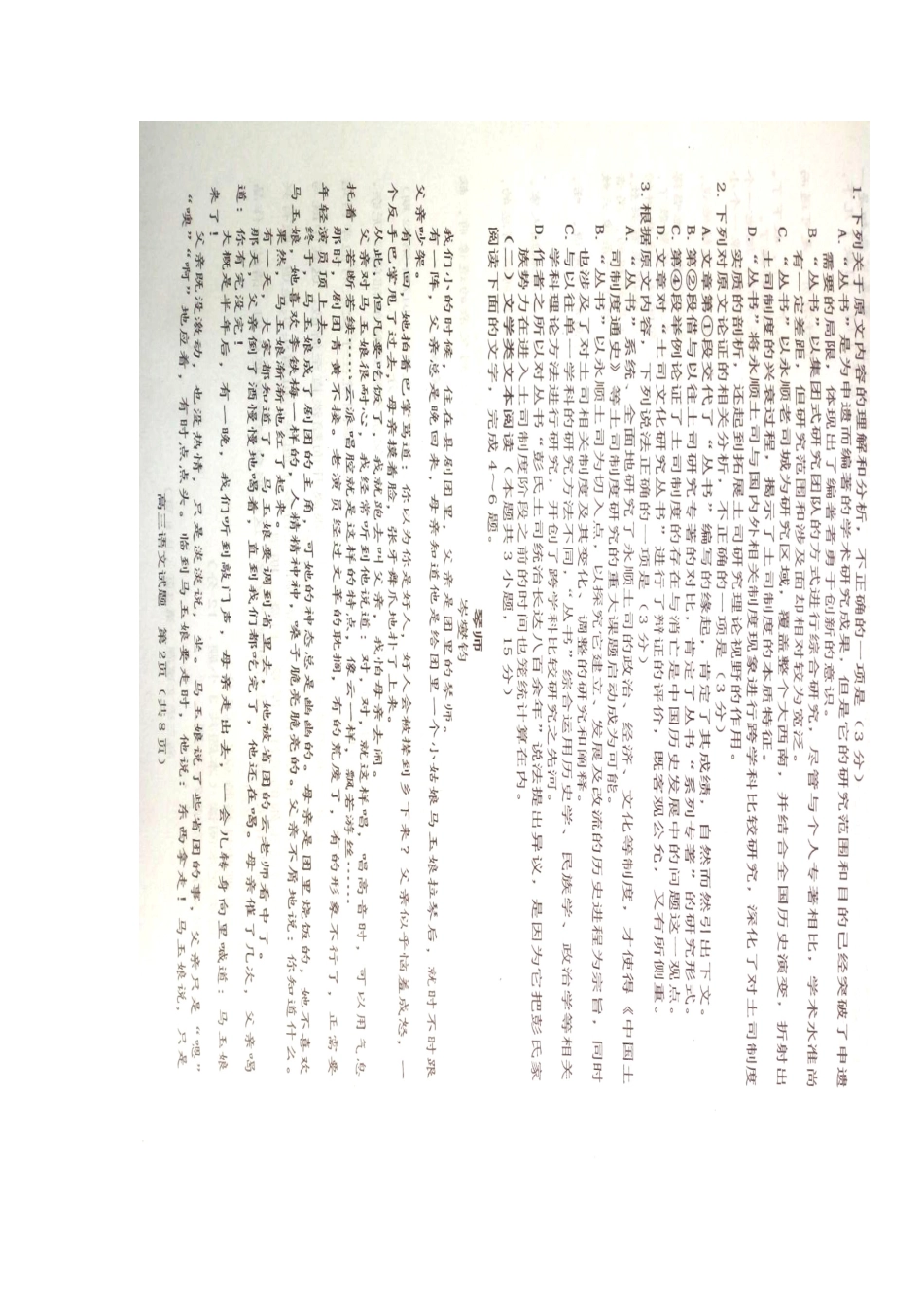 山东省烟台市高三语文上学期期中试卷扫描版无答案试卷(00001)_第2页