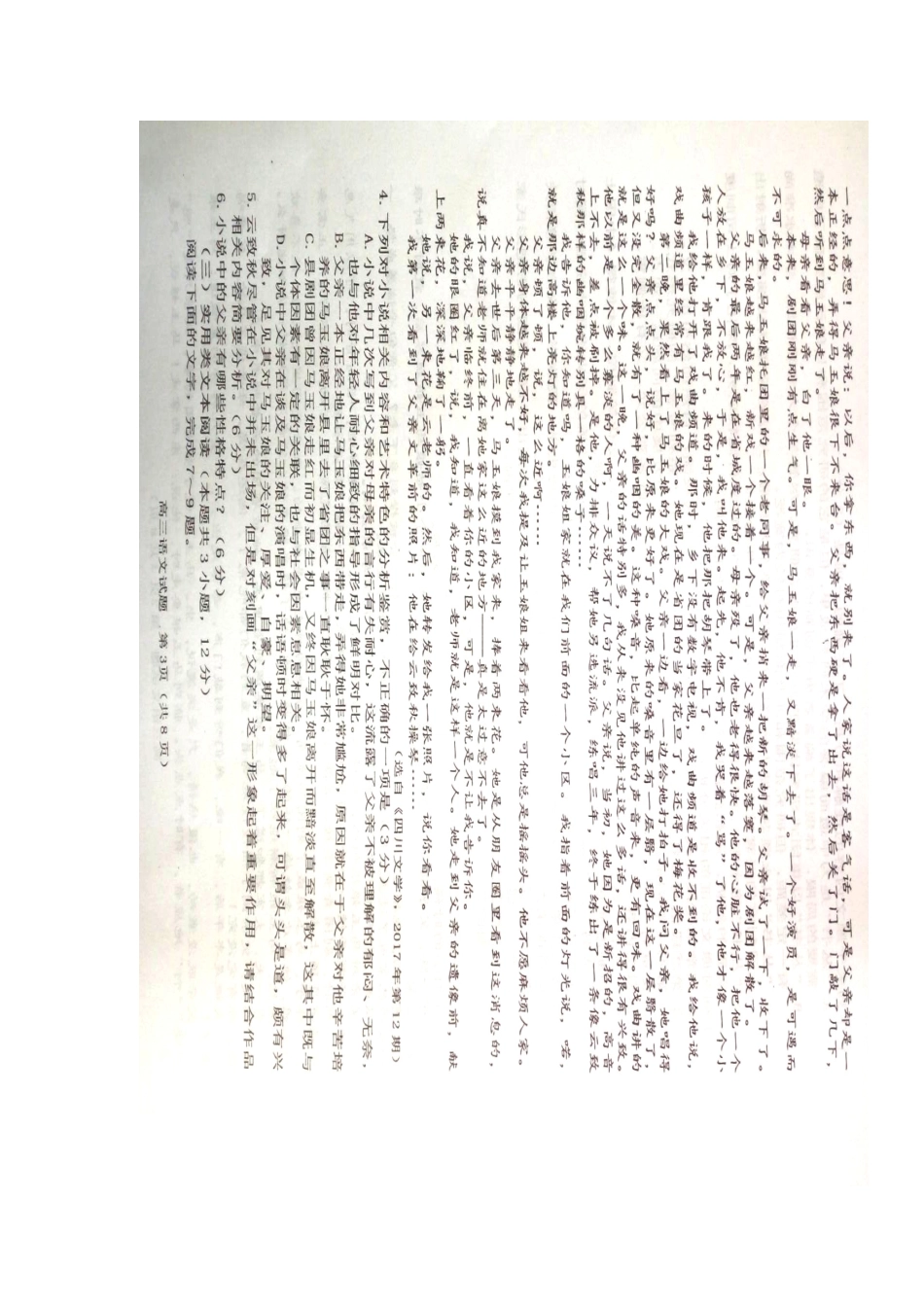 山东省烟台市高三语文上学期期中试卷扫描版无答案试卷(00001)_第3页