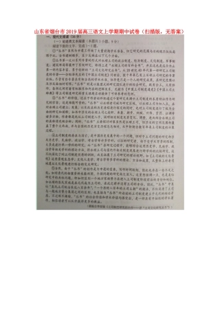 山东省烟台市高三语文上学期期中试卷扫描版无答案试卷(00001)