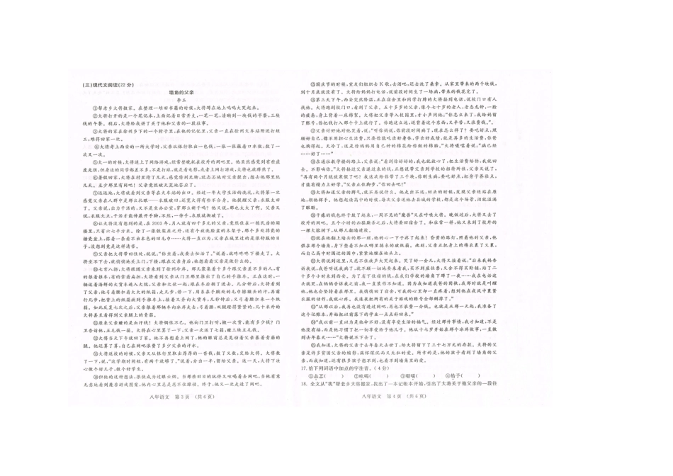 吉林省长春市汽车开发区 八年级语文下学期期末考试试卷 新人教版试卷_第2页