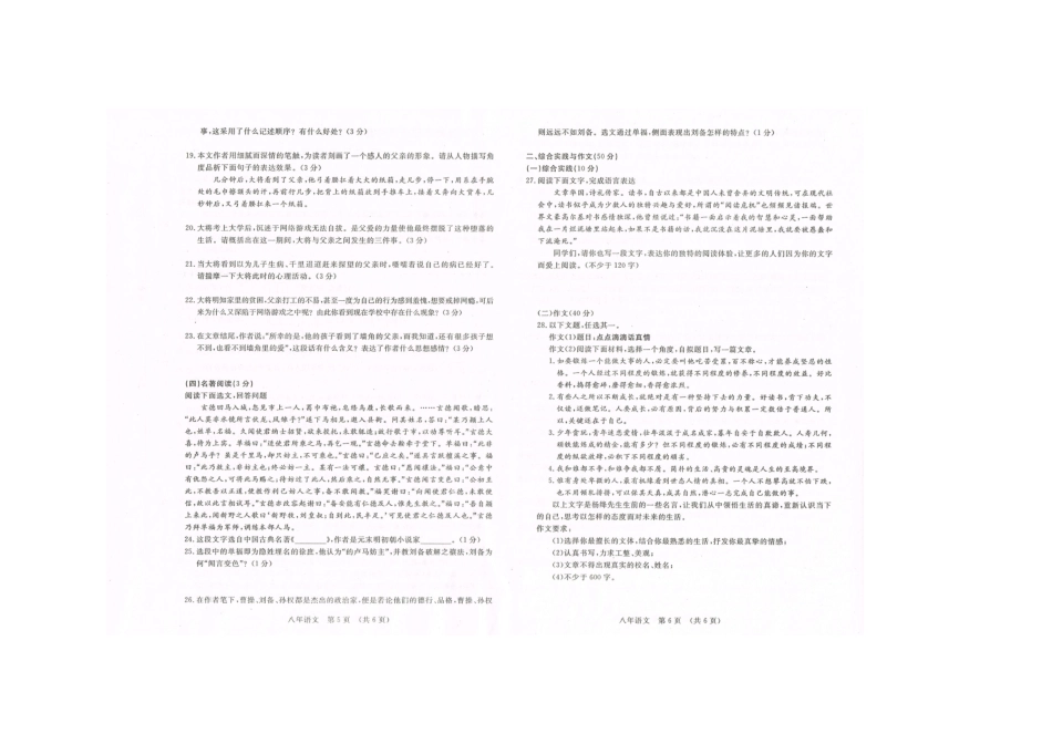 吉林省长春市汽车开发区 八年级语文下学期期末考试试卷 新人教版试卷_第3页