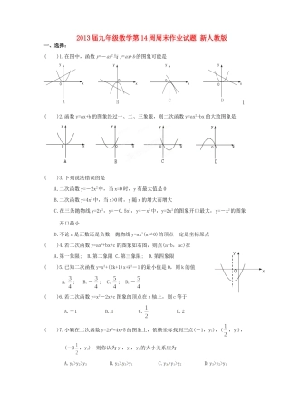 九年级数学第14周周末作业试卷 新人教版试卷
