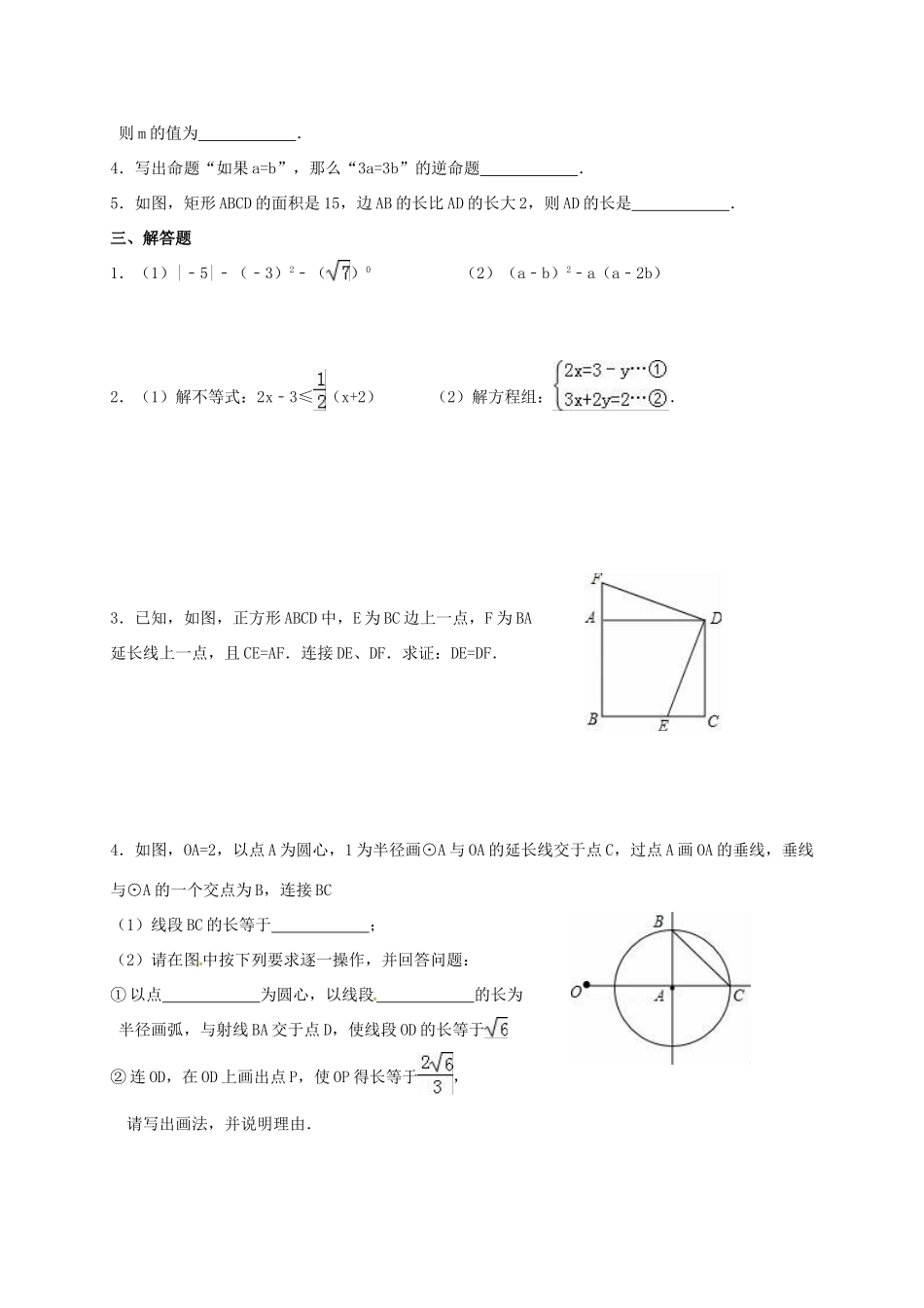九年级数学下学期双休日作业(八)试卷_第2页