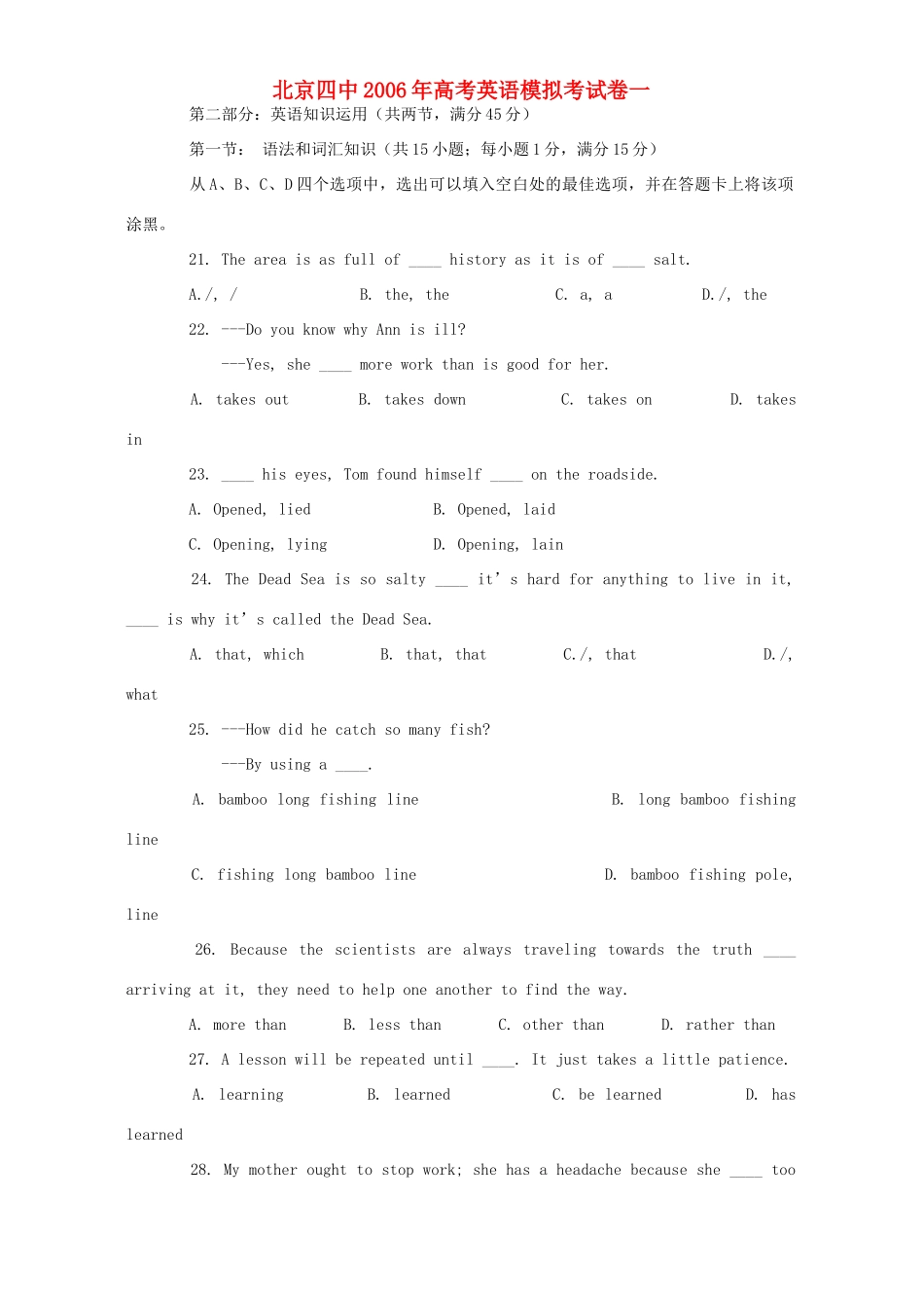 北京四中高考英语模拟考试卷一 人教版 试题_第1页