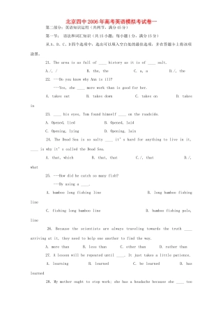 北京四中高考英语模拟考试卷一 人教版 试题