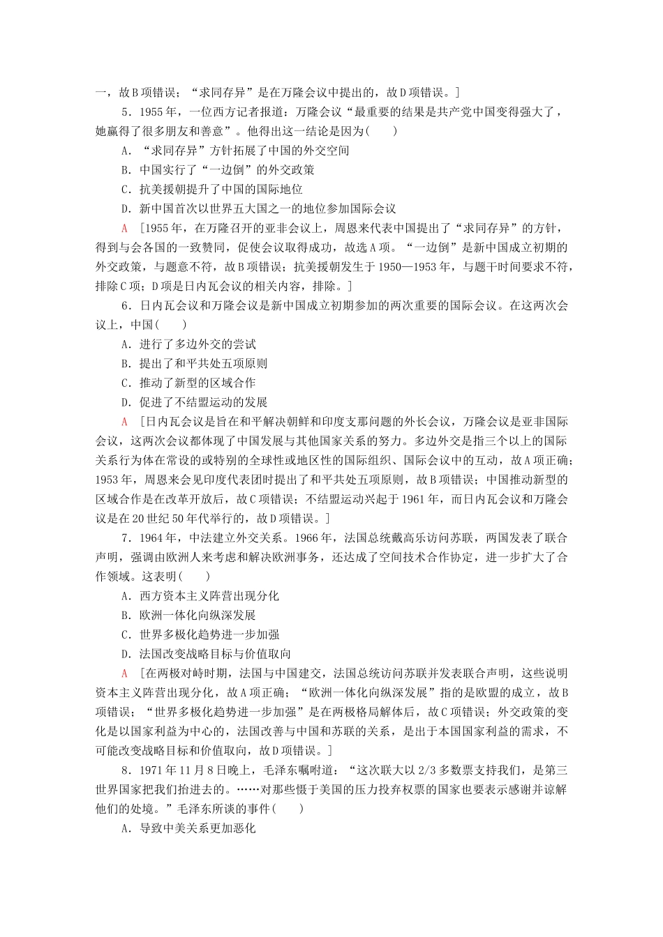 高中历史 阶段综合测评4 新人教版必修1-新人教版高一必修1历史试题_第2页